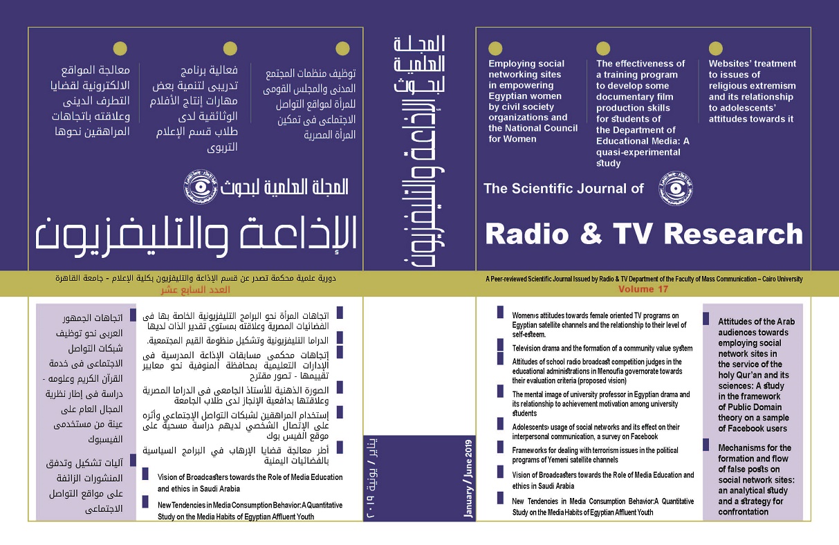 المجلة العلمية لبحوث الإذاعة والتلفزيون