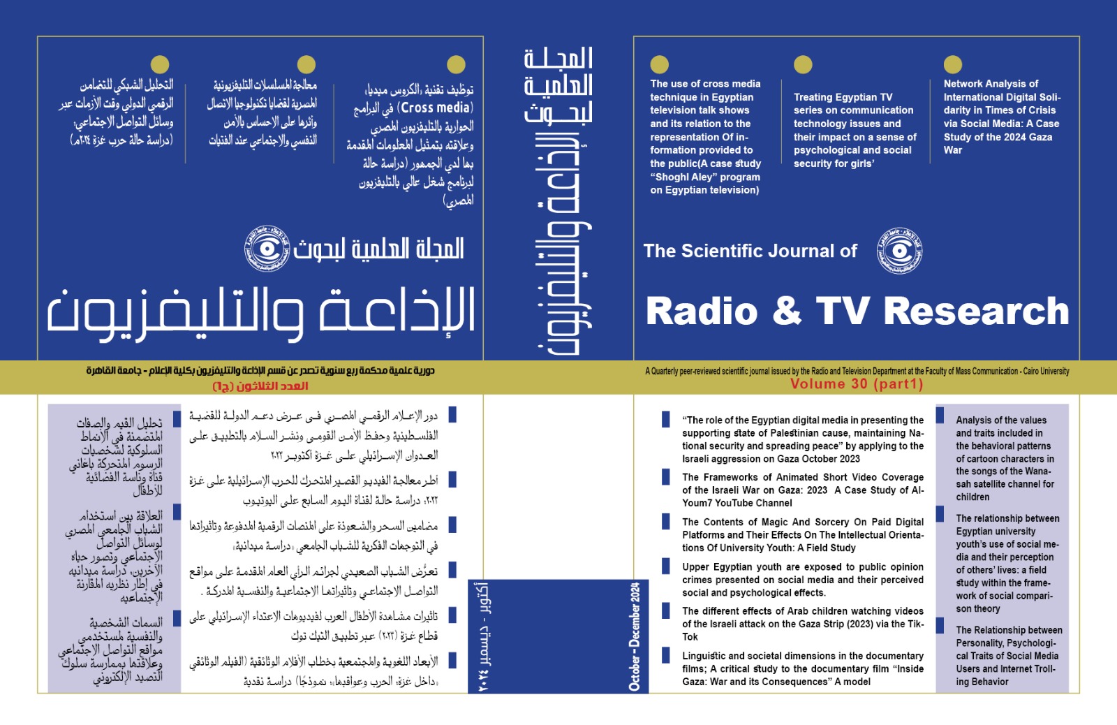 المجلة العلمية لبحوث الإذاعة والتلفزيون
