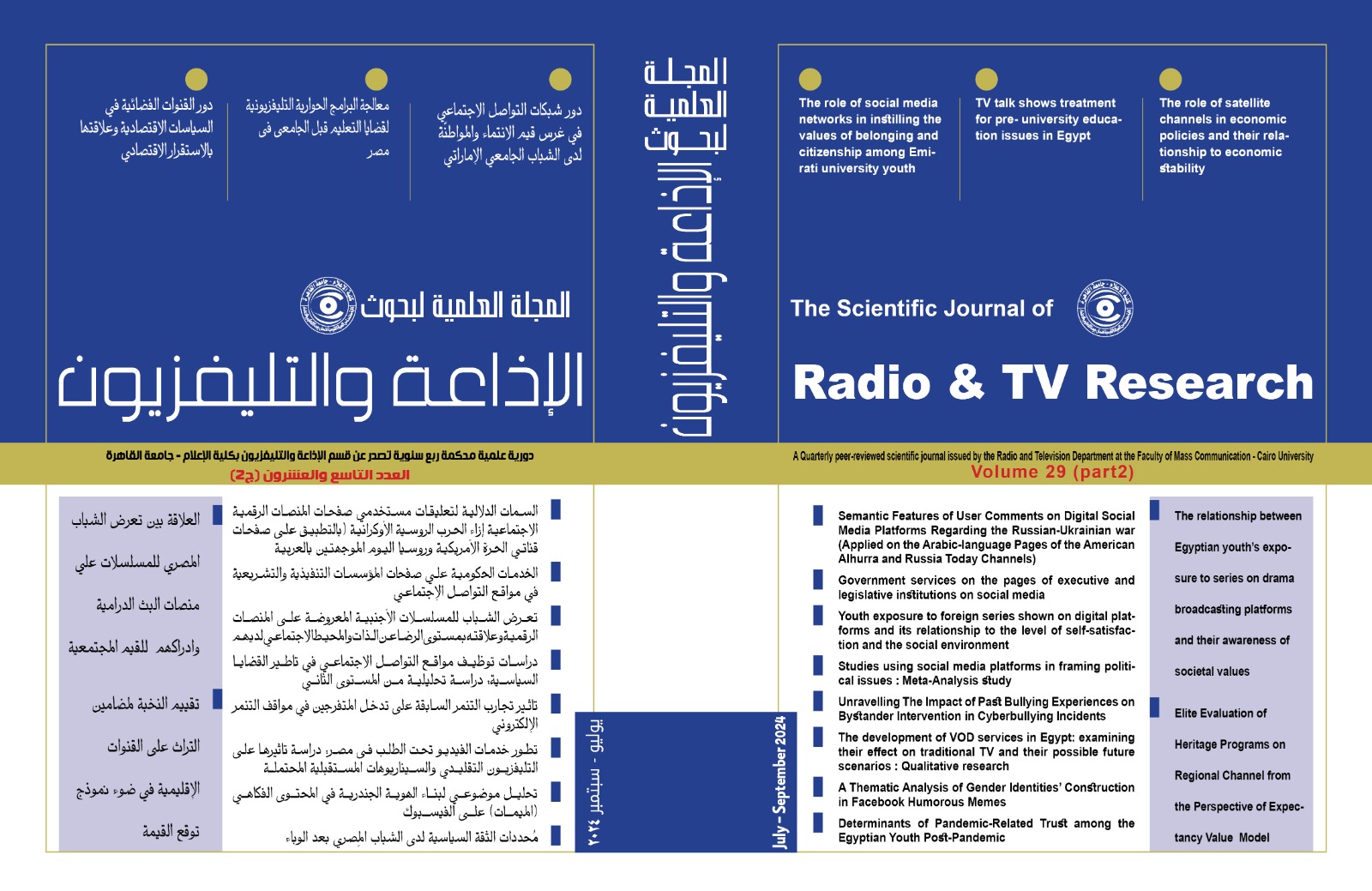 المجلة العلمية لبحوث الإذاعة والتلفزيون