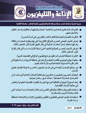 المجلة العلمية لبحوث الإذاعة والتلفزيون