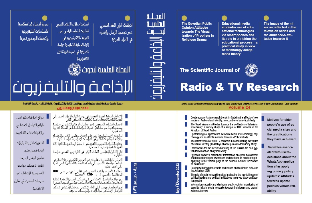 المجلة العلمية لبحوث الإذاعة والتلفزيون