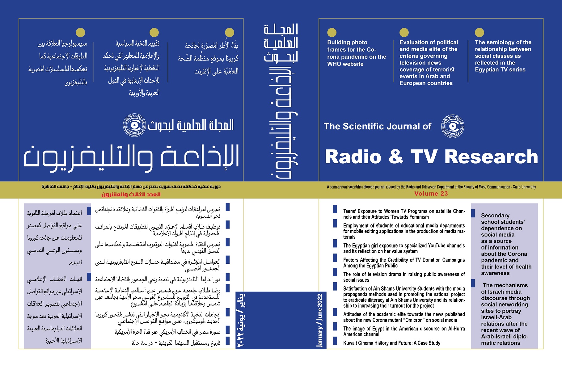 المجلة العلمية لبحوث الإذاعة والتلفزيون