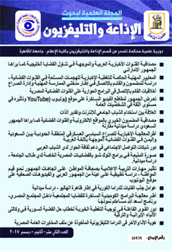 المجلة العلمية لبحوث الإذاعة والتلفزيون